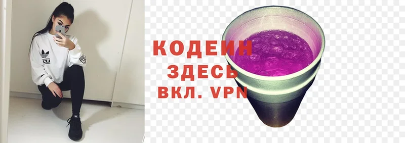 Кодеин напиток Lean (лин) Москва