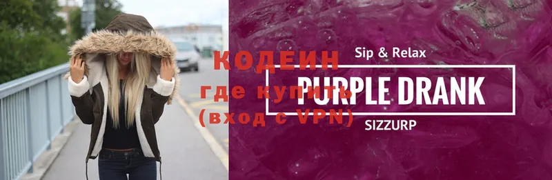 Кодеин Purple Drank  Москва 